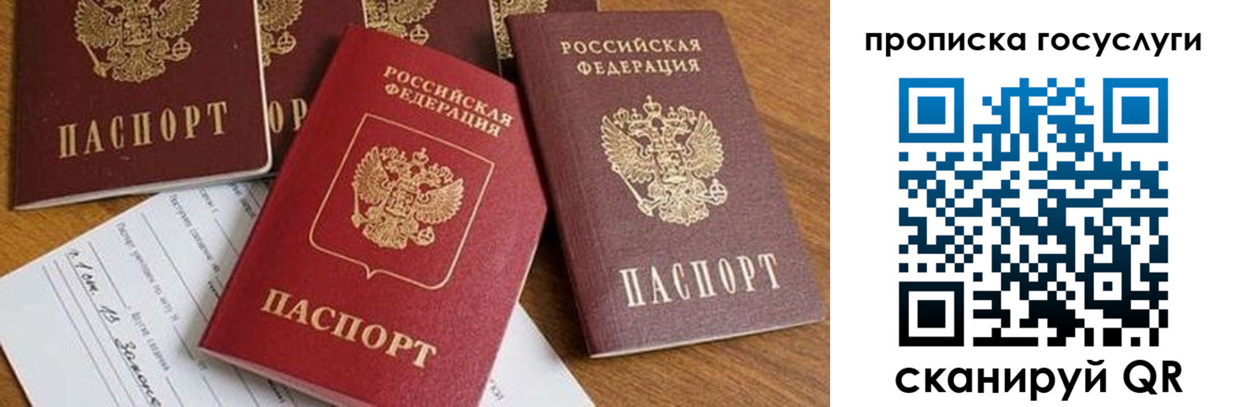 прописка в Урюпинске