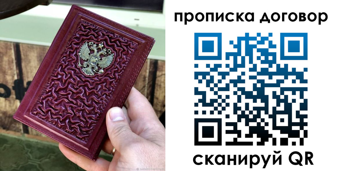 прописка в квартире в Урюпинске