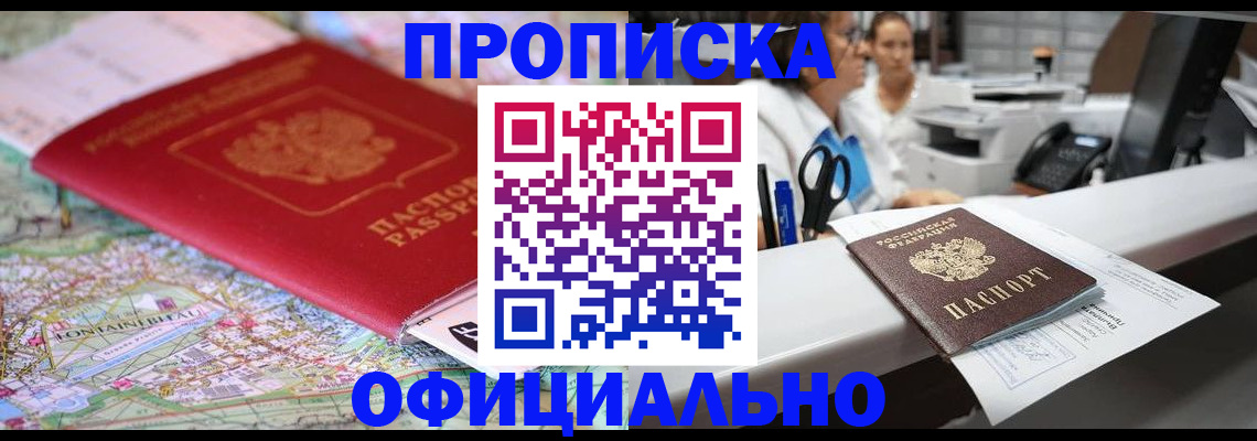 прописка для работы в Урюпинске