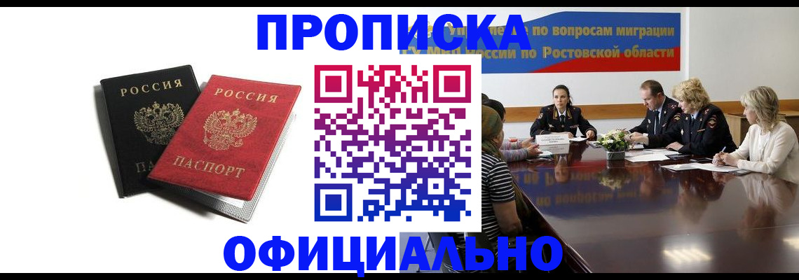 прописка ребенка в Урюпинске